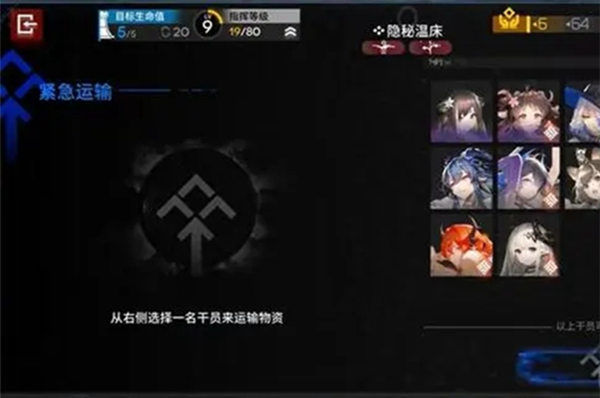 明日方舟紧急运输怎么过