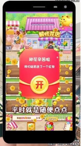 解忧花店游戏下载