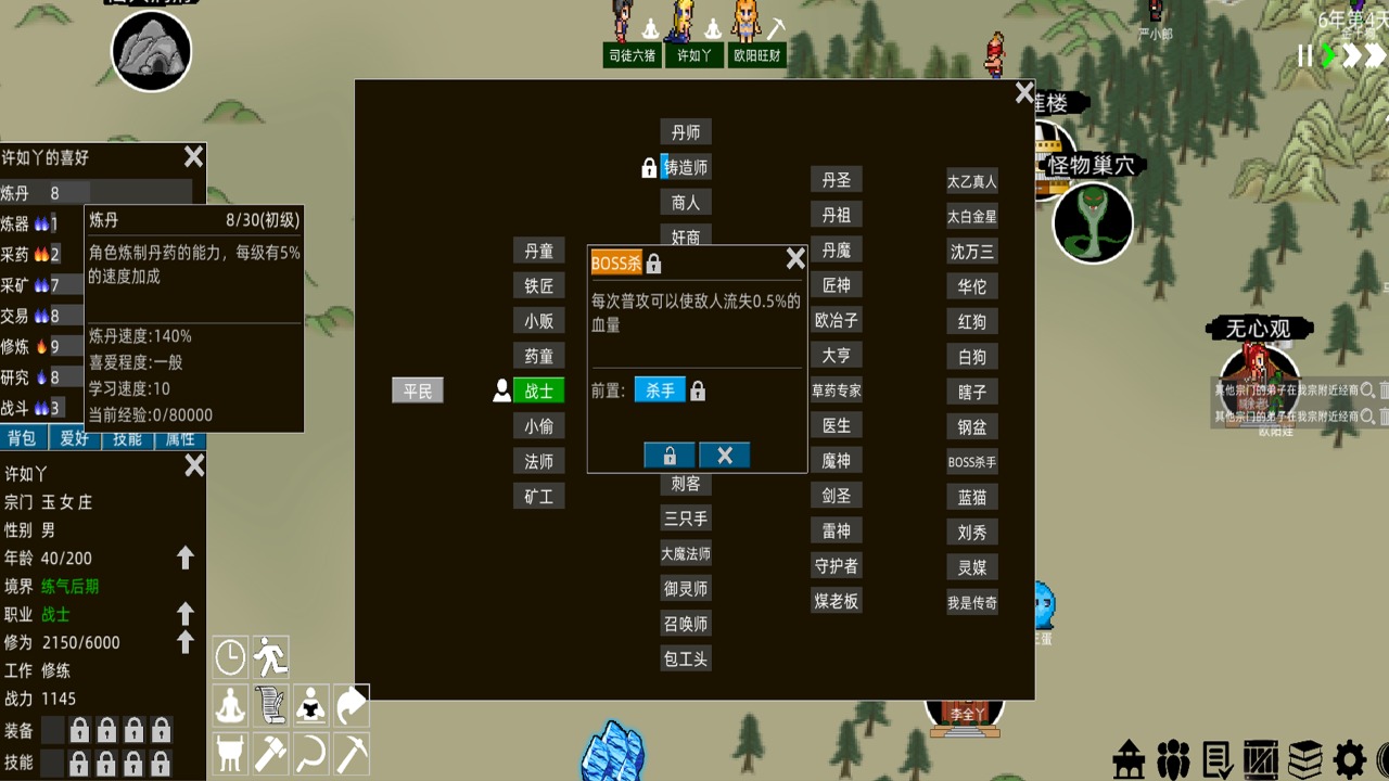 假修仙模拟器下载