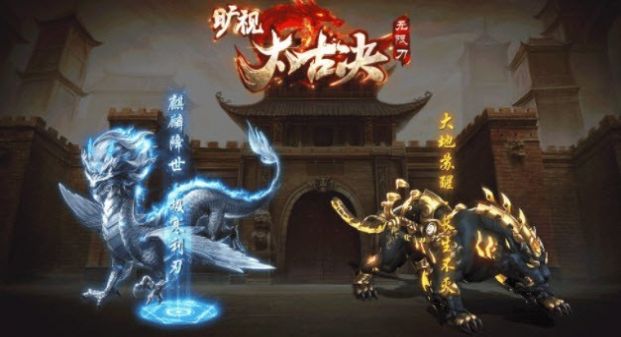 旷视太古决手游最新版