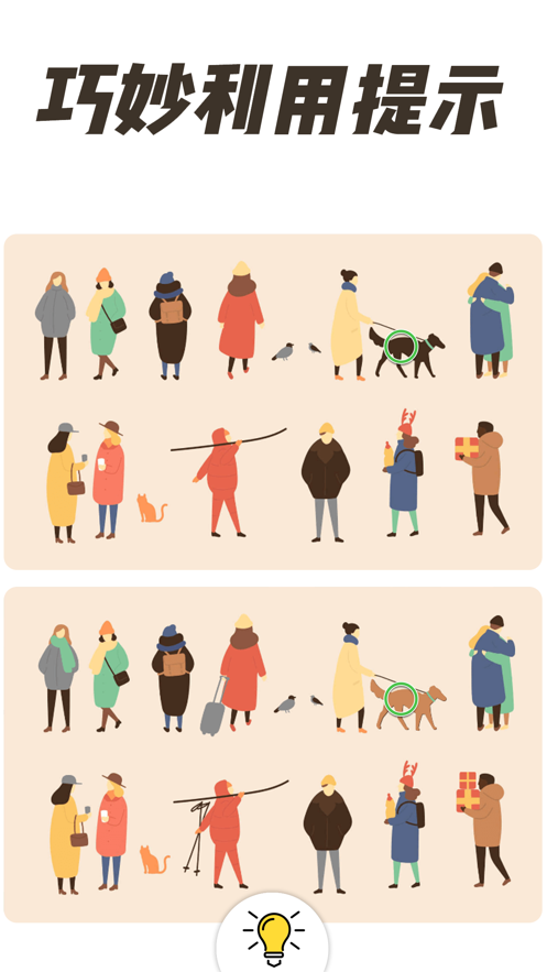 全民找茬2游戏下载安装