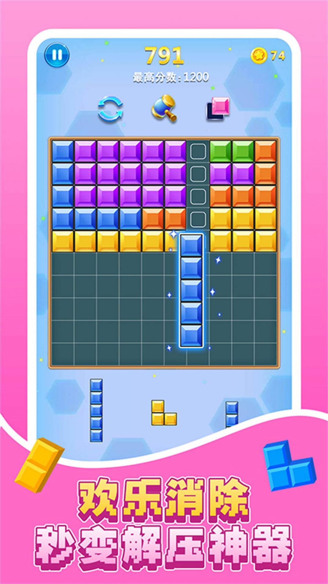 合成爽爽消下载