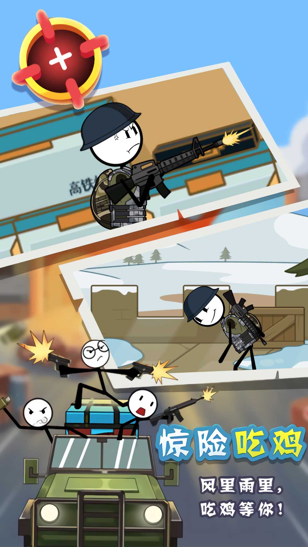 火柴人吃鸡战争下载