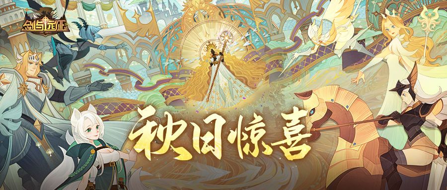 剑与远征2022国庆节兑换码