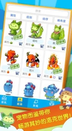 掌上洛克王国安卓下载