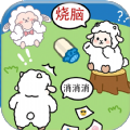羊羊大通关游戏下载