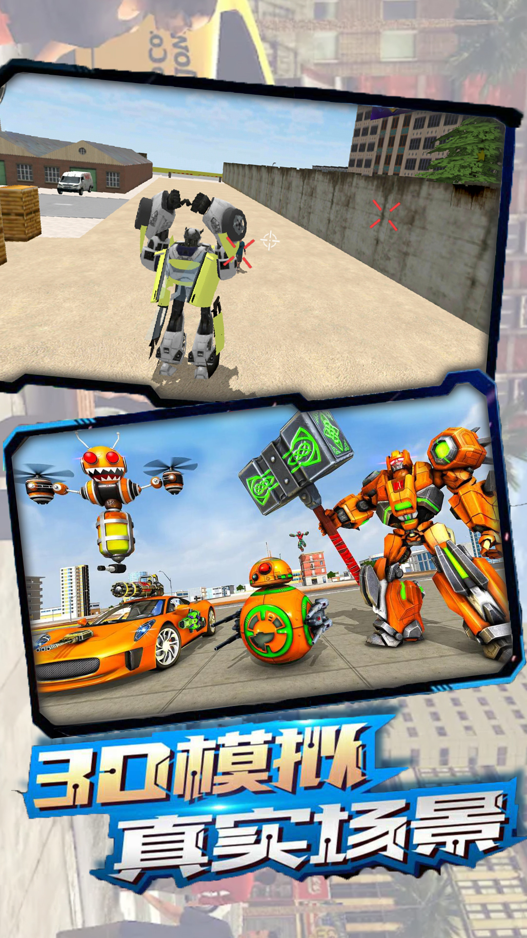 钢铁城市大对决下载