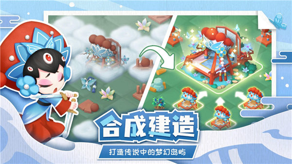 传说中的合合岛无限金币钻石版下载