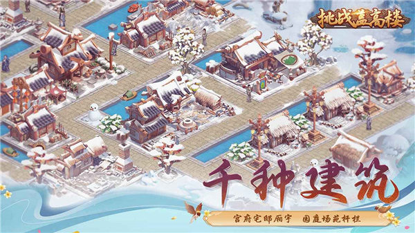 挑战盖高楼游戏下载中文版