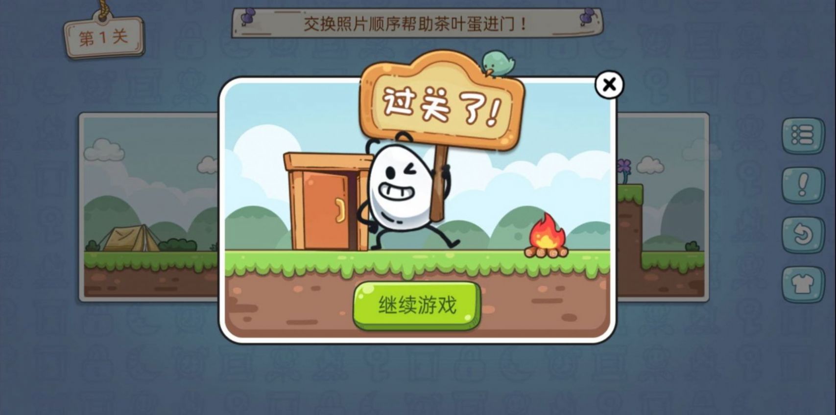 大聪明茶叶蛋游戏最新手机版下载