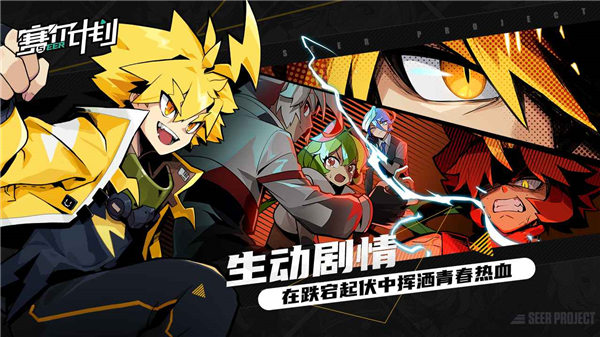 赛尔计划测试服下载安装