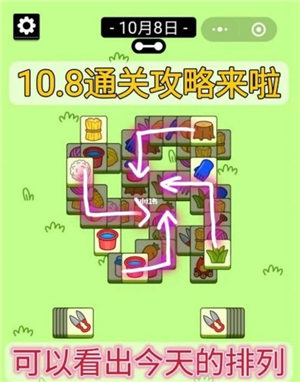 羊了个羊10月8攻略