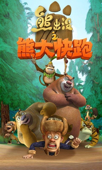 熊大快跑ios版免费版