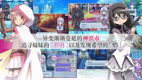 魔法纪录魔法少女小圆外传免费手机下载