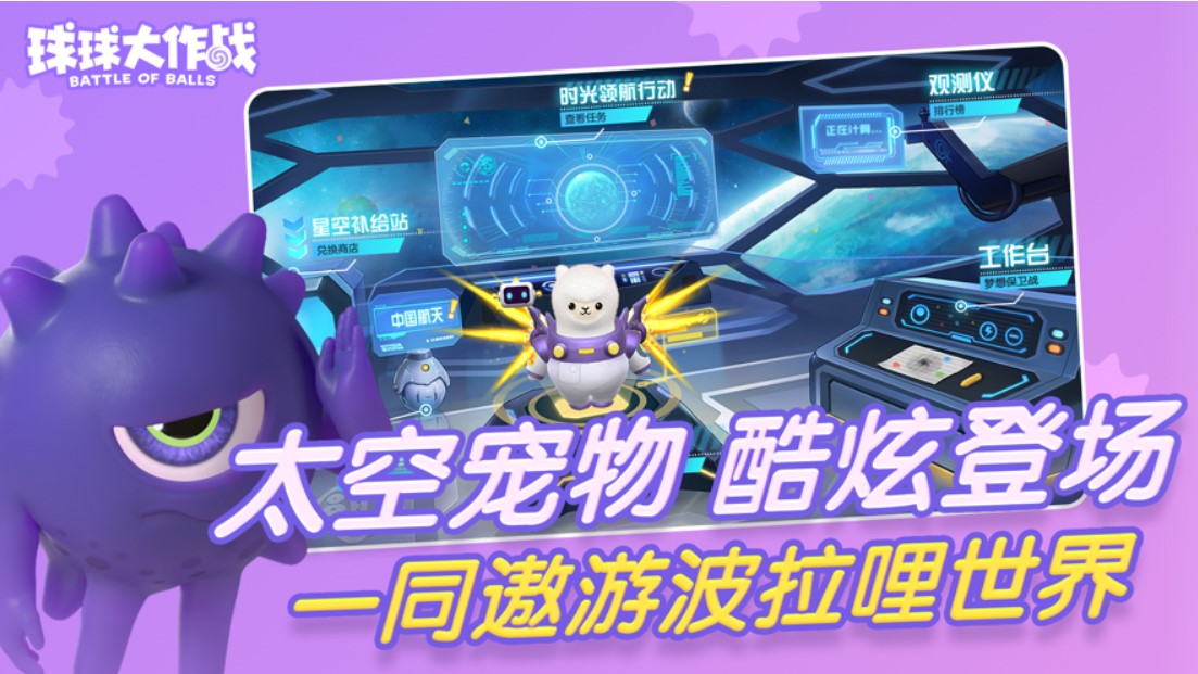球球大作战下载