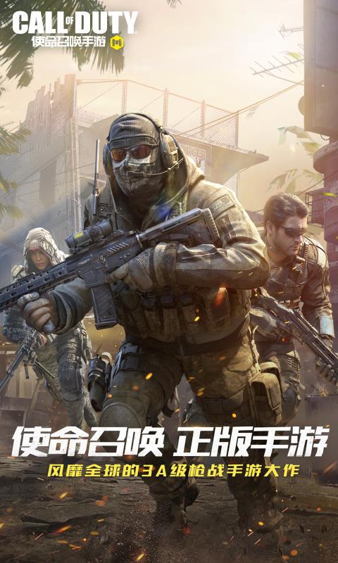 使命召唤手游s9赛季手册版本下载