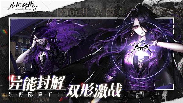 非匿名指令官方下载bilili版