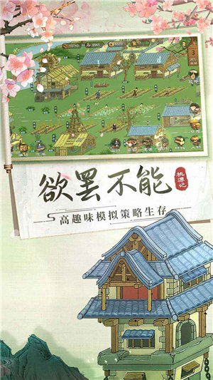 桃源记安卓版下载