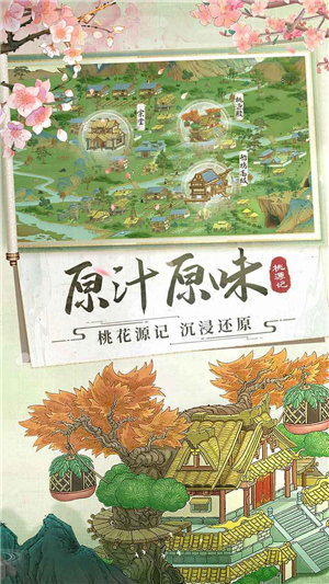 桃源记手游app下载2022