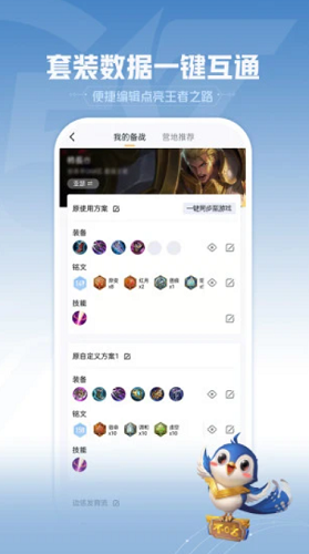 王者营地手机免费下载