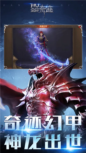 全民奇迹MU官网版下载