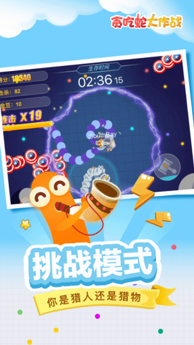 贪吃蛇大作战手机下载