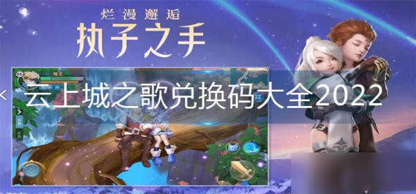 云上城之歌兑换码大全2022