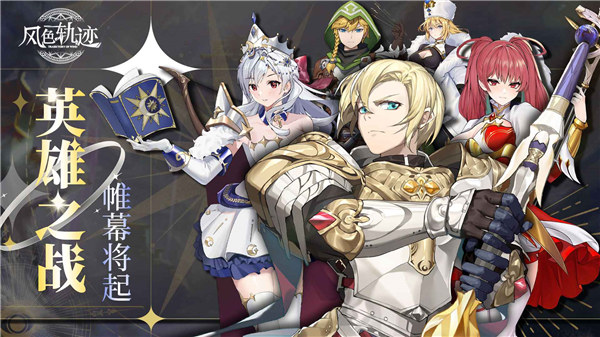 风色轨迹手游下载