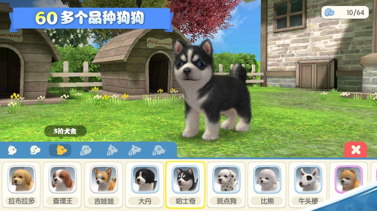 梦幻小狗2022最新无限钻石破解版