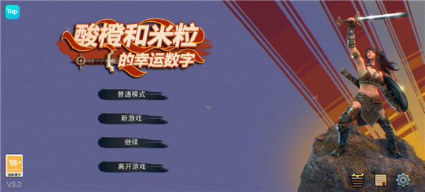 酸橙和米粒的幸运数字游戏下载