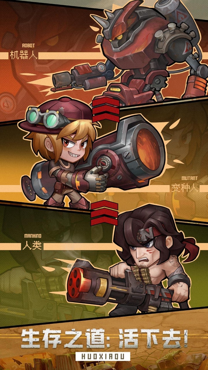 原力英雄团游戏下载