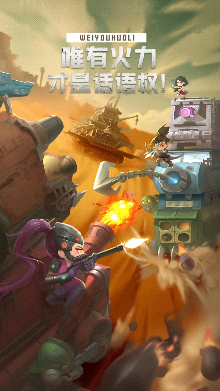 原力英雄团游戏下载