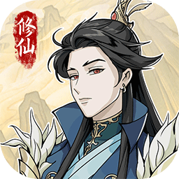 修仙人生模拟器内置功能菜单下载