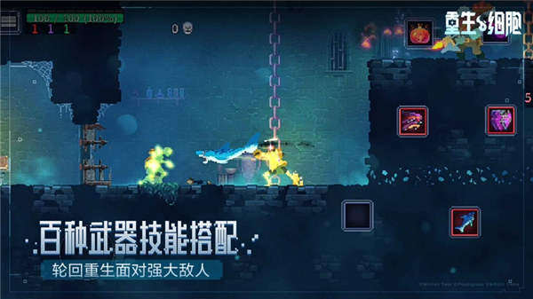 重生细胞破解版苹果版下载