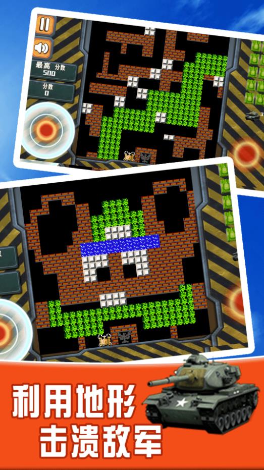 坦克小霸王下载