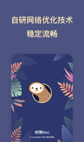 树懒Acc手机版免费版