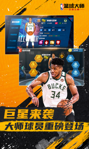 nba篮球大师ios版下载安装