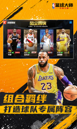 nba篮球大师ios版下载安装