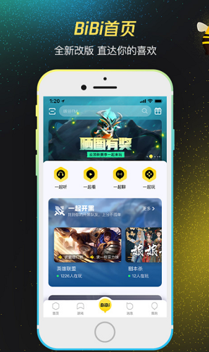 掌上WeGame手机ios下载