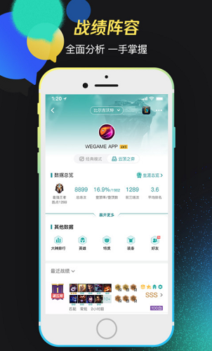 掌上WeGame手机ios下载