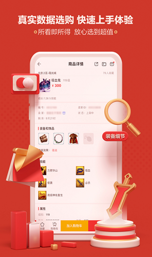 网易藏宝阁免费版下载