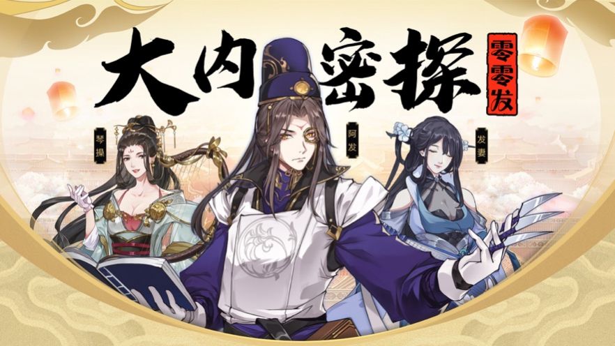 密探零零发手游下载安装