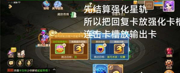 梦幻西游手游星河幻境攻略大全