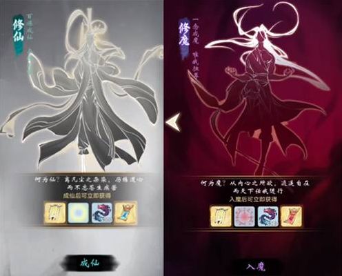 一念逍遥修仙还是修魔好