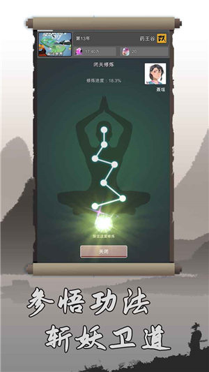 修仙掌门人下载免广告最新版