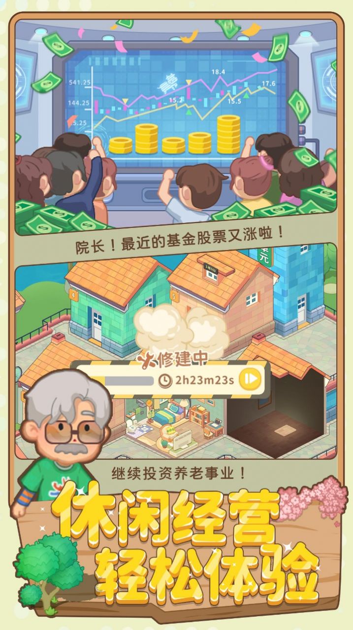 养老模拟器破解版不减反增下载