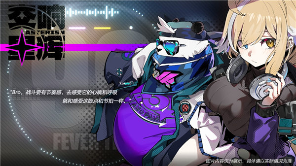 交响星辉官网版下载