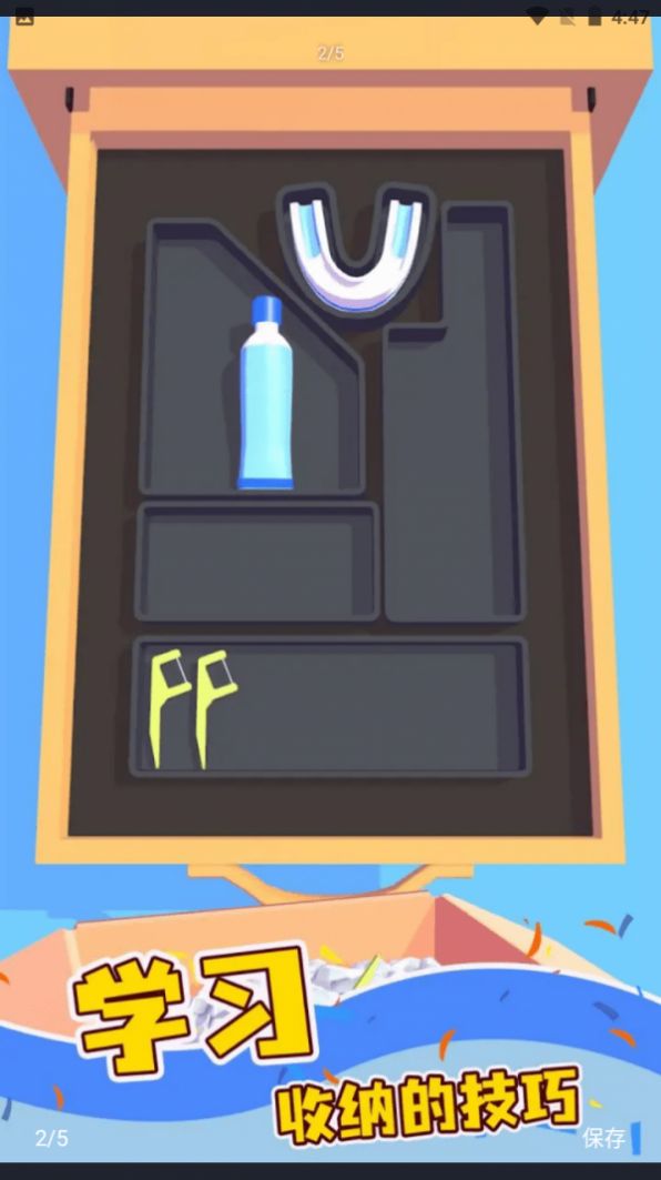 收纳小物件游戏下载安装