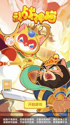 斗战神猫手机版苹果版