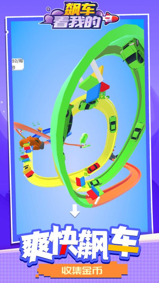 飙车看我的游戏下载